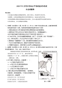 2025浙江省富阳长兴浦江 桐乡联考 九年级二模卷 有答案 社会