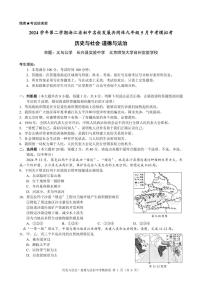 2025浙江省名校发展共同体 九年级中考二模卷  有答案   社会