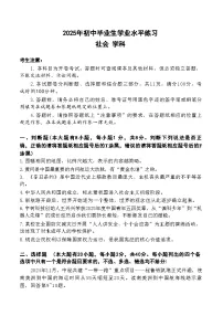 2025浙江省杭州市西湖区九年级中考二模试卷 社会 答案+解析