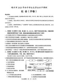 浙江省绍兴市嵊州市2025年中考一模社会试题及答案