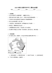 2025年浙江省嘉兴市中考二模社会试题（附答案解析）