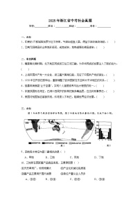 2025年浙江省中考社会真题（无答案）
