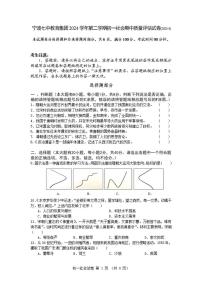 2024-2025学年第二学期浙江省宁波市宁波七中七年级期中考试社会试卷（图片版，含答案）