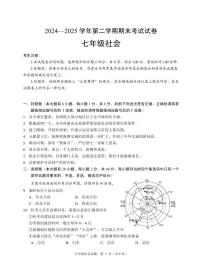 2024--2025学年诸暨七年级第二学期期末考试试题社会法治试卷（含答案）