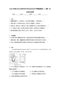 2025年浙江省宁波市初中毕业生学业水平模拟测试（三模）社会法治试卷（无答案）