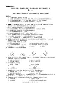 浙江省2025-2026学年第一学期初中名校发展共同体七年级社会期中试卷（无答案）
