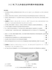 2025年11月浙江省教育协作共同体联盟（温州）九年级上学期期中社会试题（原版有答案）