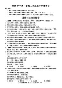社会卷-浙江省杭州市余杭区、临平区2025-2026学年11月八年级上册期中社会试卷（含答案）