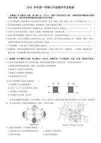 浙江省金华市南苑中学2025-2026学年第一学期七年级社会期中试卷（含答案）