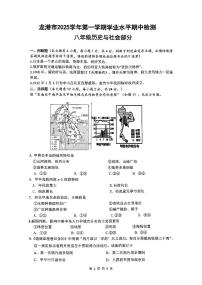 浙江省温州市龙港市2025-2026学年11月八年级上册期中检测社会试题卷（含答案）