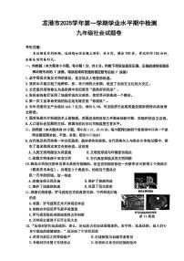 浙江省温州市龙港市2025-2026学年11月九年级上册期中检测社会试题卷（含答案）