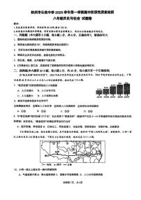 杭州市西湖区公益中学2025年11月八上期中社会试卷（无答案）