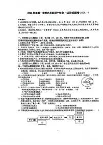 2025-2026学年浙江省金华市永康初中联盟九年级(上)期中社会试卷（含答案）