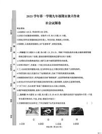 浙江省浙派联盟2025-2026学年九年级上学期期末考试社会试卷不含答案