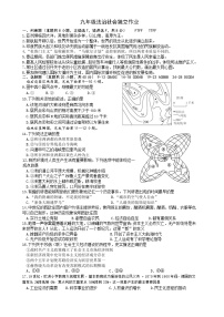 浙江稠州中学九年级上学期一月份月考社会试卷及解析（word版+pdf版）