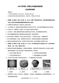 2026.1宁波慈溪市九上期末社会试卷（含答案）