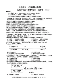 2026.1嘉兴市九上期末社会试卷（含答案）