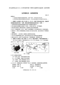 浙江省湖州吴兴区2025--2026学年度学年第一学期九年级期末社会测试卷（含参考答案）