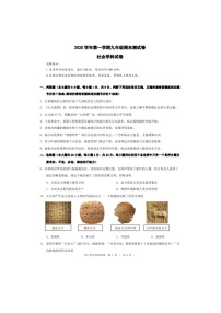 浙江省宁波慈溪市2025--2026学年度学年第一学期九年级期末社会测试卷（含参考答案）