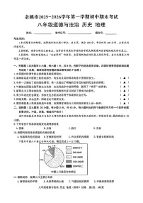 2026.1宁波市余姚八上期末社会试卷(含答案)
