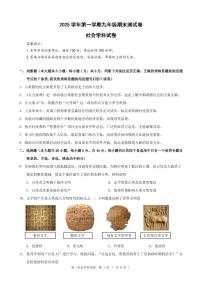 浙江宁波慈溪市2025--2026学年第一学期九年级期末社会测试卷（试题卷）
