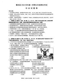 浙江省宁波市鄞州区2025--2026学年度第一学期九年级上册期末社会试卷及参考答案