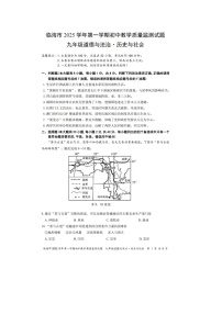 浙江省临海市2025--2026学年度第一学期期末考试初中九年级社会法治试卷及答案