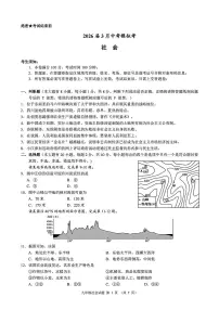 2026.3浙江初中名校共同体中考模拟社会试卷（含答案）