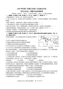 2026.3杭州市萧山城区8校联考九下月考社会试卷（含答案）