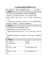 历史与社会七年级下册综合探究五 认识宝岛台湾教案