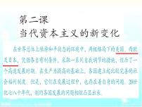 历史与社会九年级下册2.西欧的复兴与联合多媒体教学课件ppt