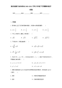 湖北省荆门市钟祥市2020-2021学年八年级下学期期中数学试题（word版含答案）