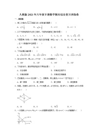 人教版2021年八年级下册数学期末综合复习训练卷  word版，含详解