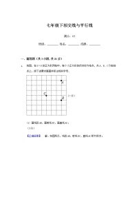 人教版七年级下册第五章 相交线与平行线综合与测试课后测评