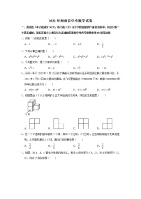 2021年海南省中考数学真题卷及答案（wrod版）