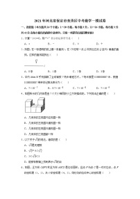 2021年河北省保定市竞秀区中考数学一模试试题