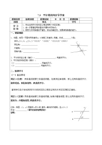 数学八年级上册3 平行线的判定学案