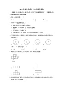 2021年湖北省武汉市中考数学真题试卷  解析版