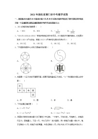 2021年湖北省荆门市中考数学真题试卷及答案解析（word版）