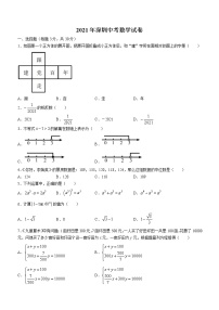 2021年广东省深圳市中考数学真题及答案（wrod版）