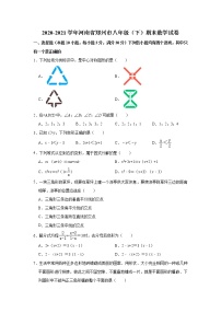 2020-2021学年河南省郑州市八年级下学期期末数学试卷 （word版 含答案）