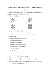 2020-2021学年广东省深圳市八年级下学期期末数学模拟试卷（1）（word版 含答案）