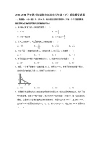 _四川省绵阳市江油市2020-2021学年八年级下学期质检数学试卷（word版 含答案） (2)