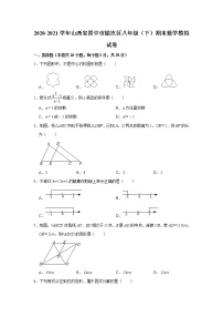 _山西省晋中市榆次区2020-2021学年八年级下学期期末数学模拟试卷（word版 含答案）