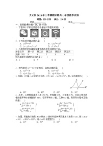 湖南省株洲市天元区2020-2021学年下学期期末联考七年级数学试卷（word版 含答案）