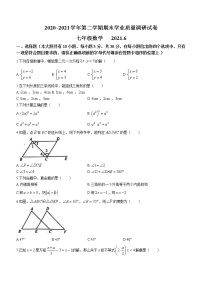 江苏省苏州市吴中区、吴江、相城区2020-2021学年七年级下学期期末数学试题（word版 含答案）