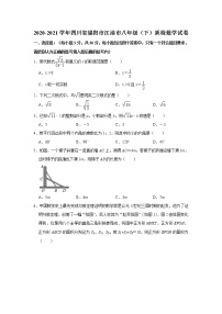 _四川省绵阳市江油市2020-2021学年八年级下学期质检数学试卷（word版 含答案）