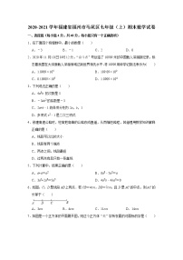 福建省福州市马尾区2020-2021学年七年级上学期期末数学试卷