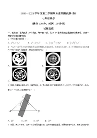 山西省晋中市祁县、灵石县2020-2021学年七年级下学期期末数学试题(word版 含答案)