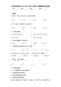 天津市河东区2020-2021学年八年级下学期期中数学试题（word版 含答案）